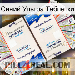 Синий Ультра Таблетки kamagra1